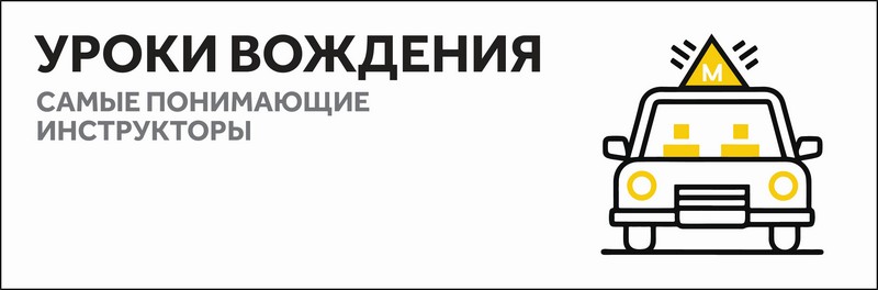 Как выбрать инструктора по вождению?